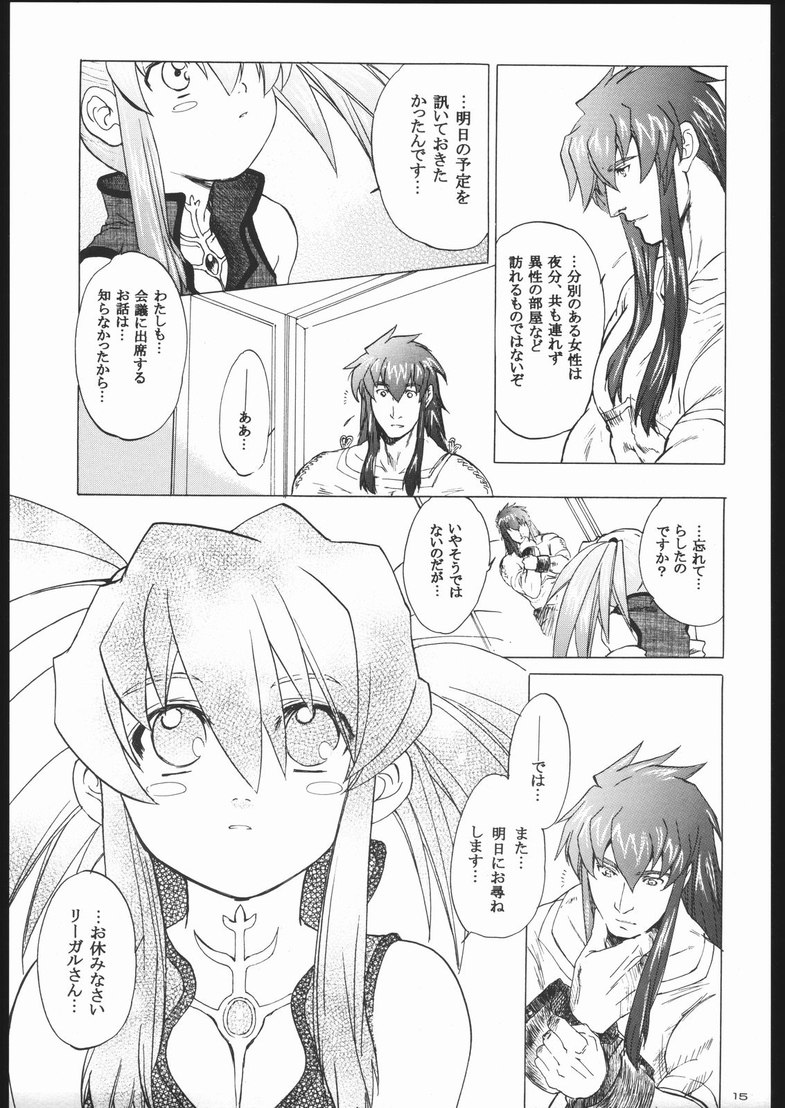 [床子屋 (鬼頭えん)(HEIZO)] NO TITLE (テイルズ オブ シンフォニア)