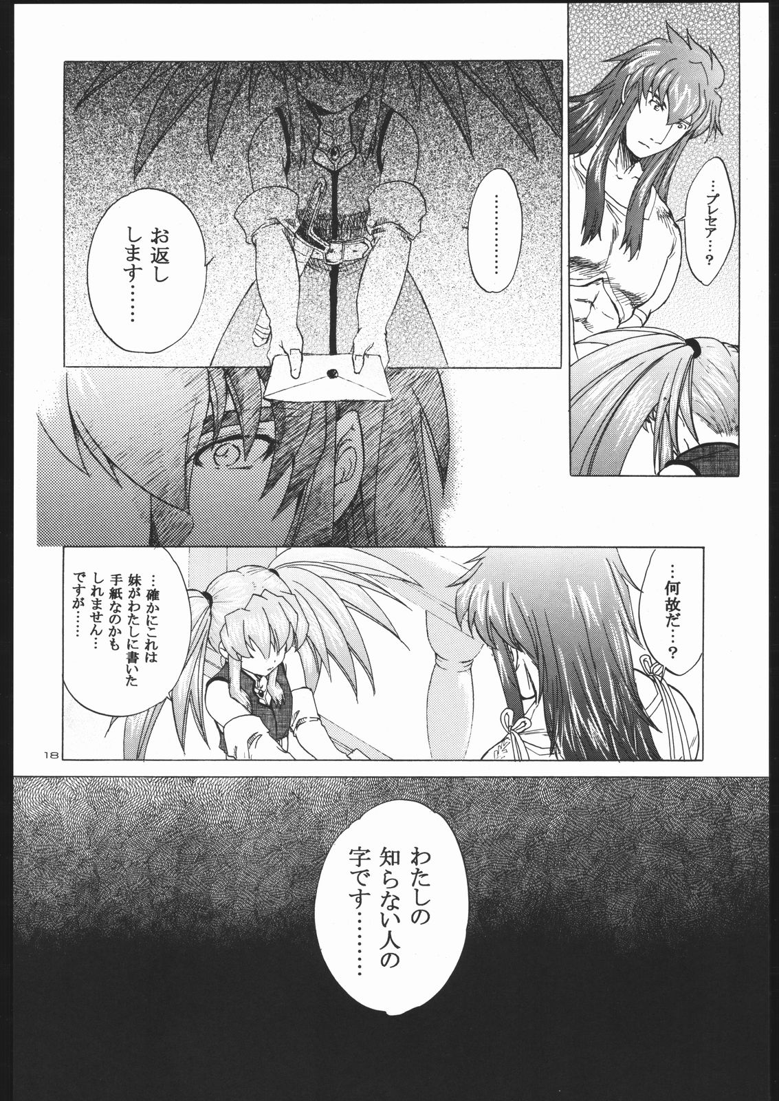 [床子屋 (鬼頭えん)(HEIZO)] NO TITLE (テイルズ オブ シンフォニア)