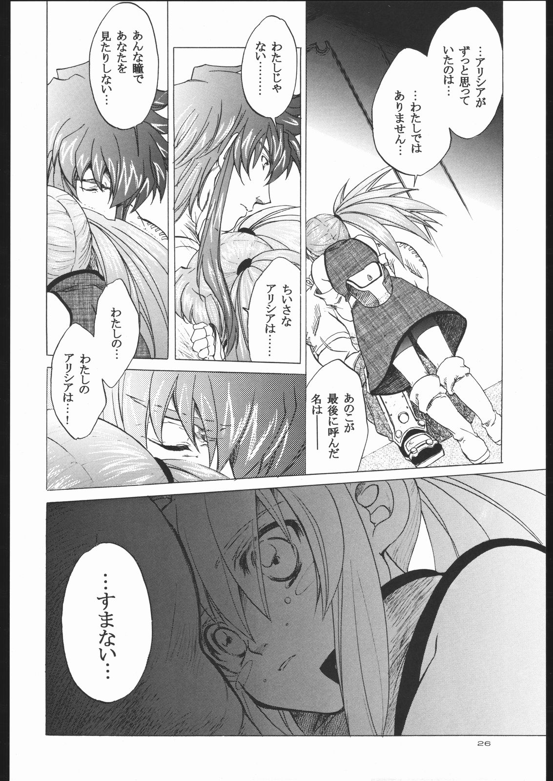 [床子屋 (鬼頭えん)(HEIZO)] NO TITLE (テイルズ オブ シンフォニア)