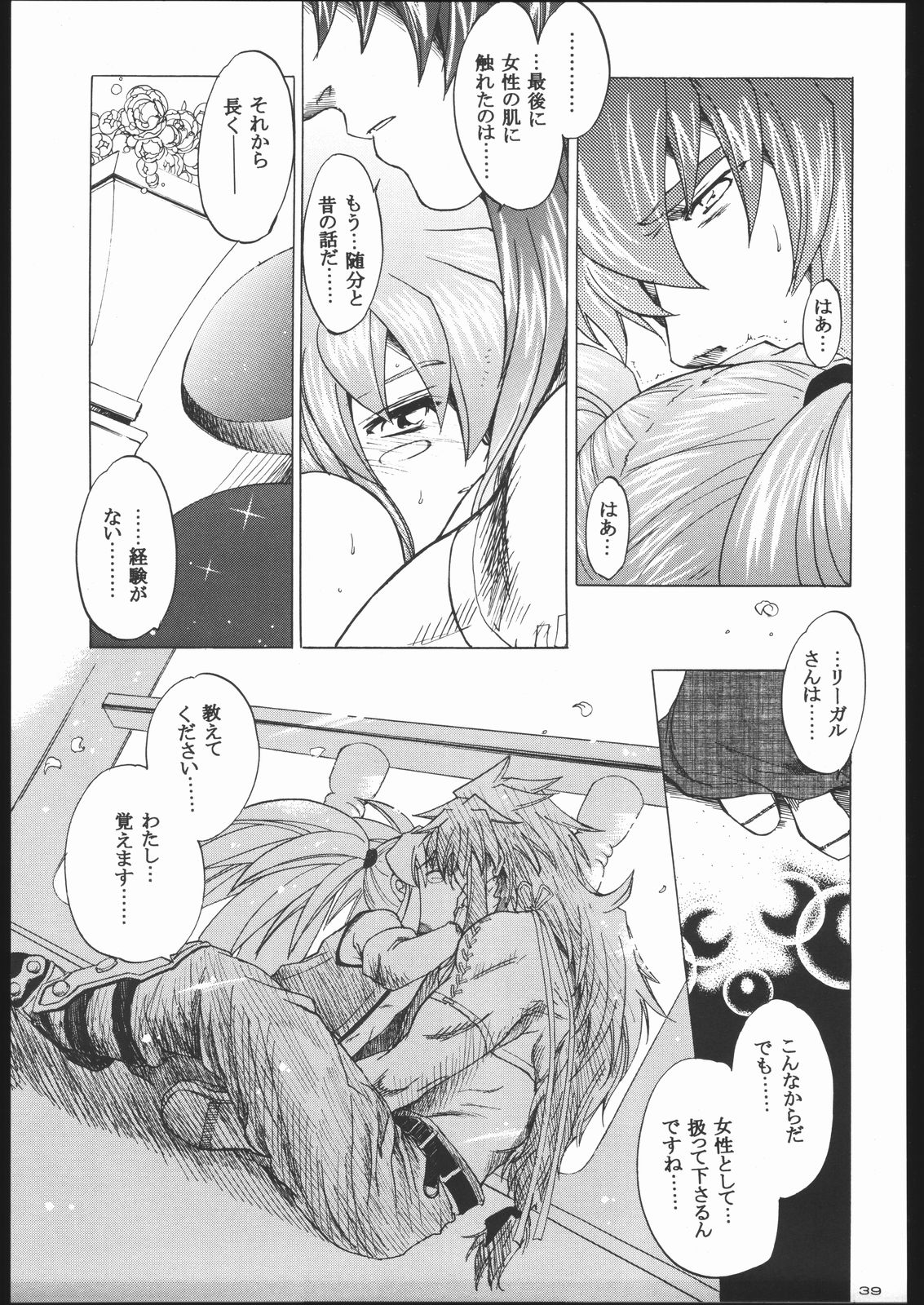 [床子屋 (鬼頭えん)(HEIZO)] NO TITLE (テイルズ オブ シンフォニア)