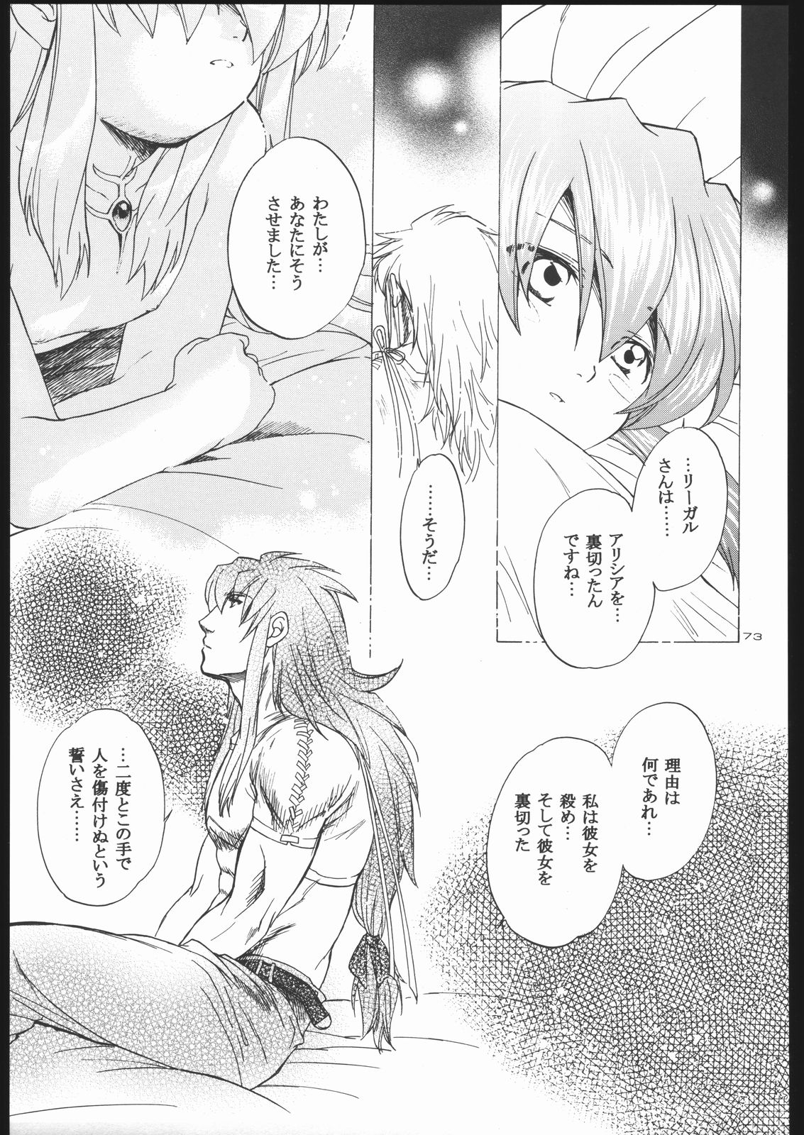 [床子屋 (鬼頭えん)(HEIZO)] NO TITLE (テイルズ オブ シンフォニア)