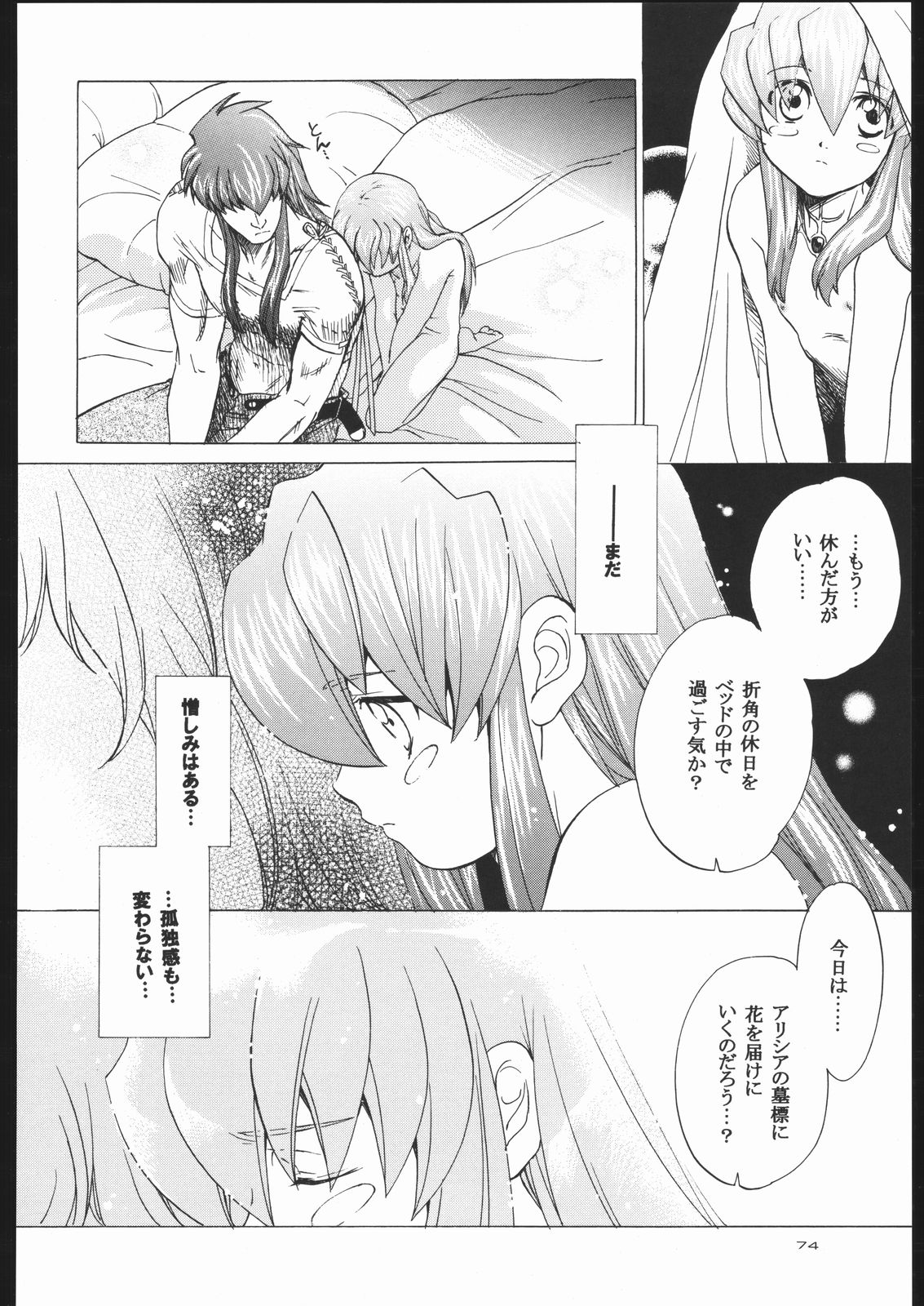 [床子屋 (鬼頭えん)(HEIZO)] NO TITLE (テイルズ オブ シンフォニア)