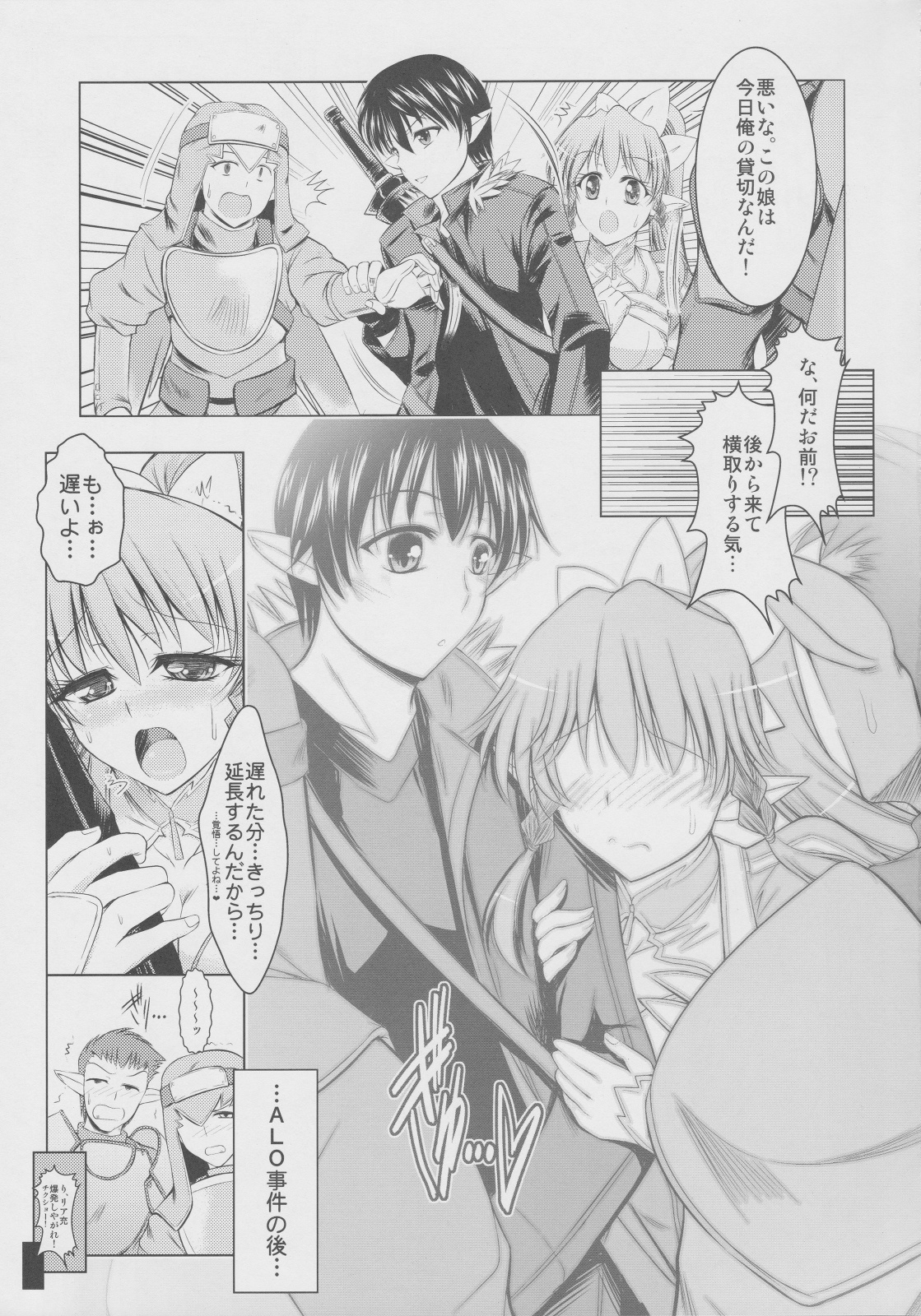(サンクリ57) [たつまき皇帝 (タケイツカサ)] A... L O... (ソードアート・オンライン)