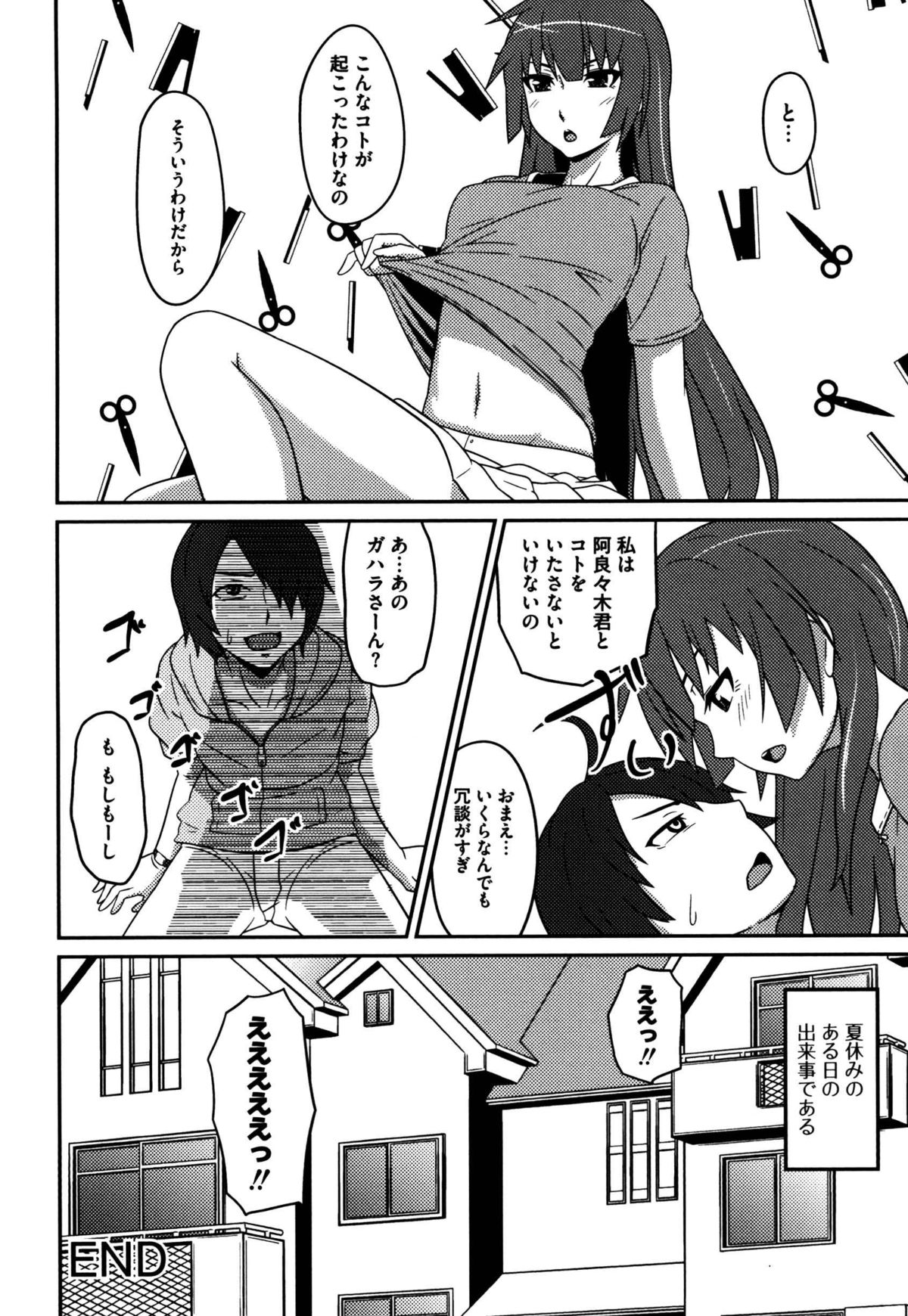 [リスペクト (秋乃長雨)] 羽戦物語 (化物語) [DL版]