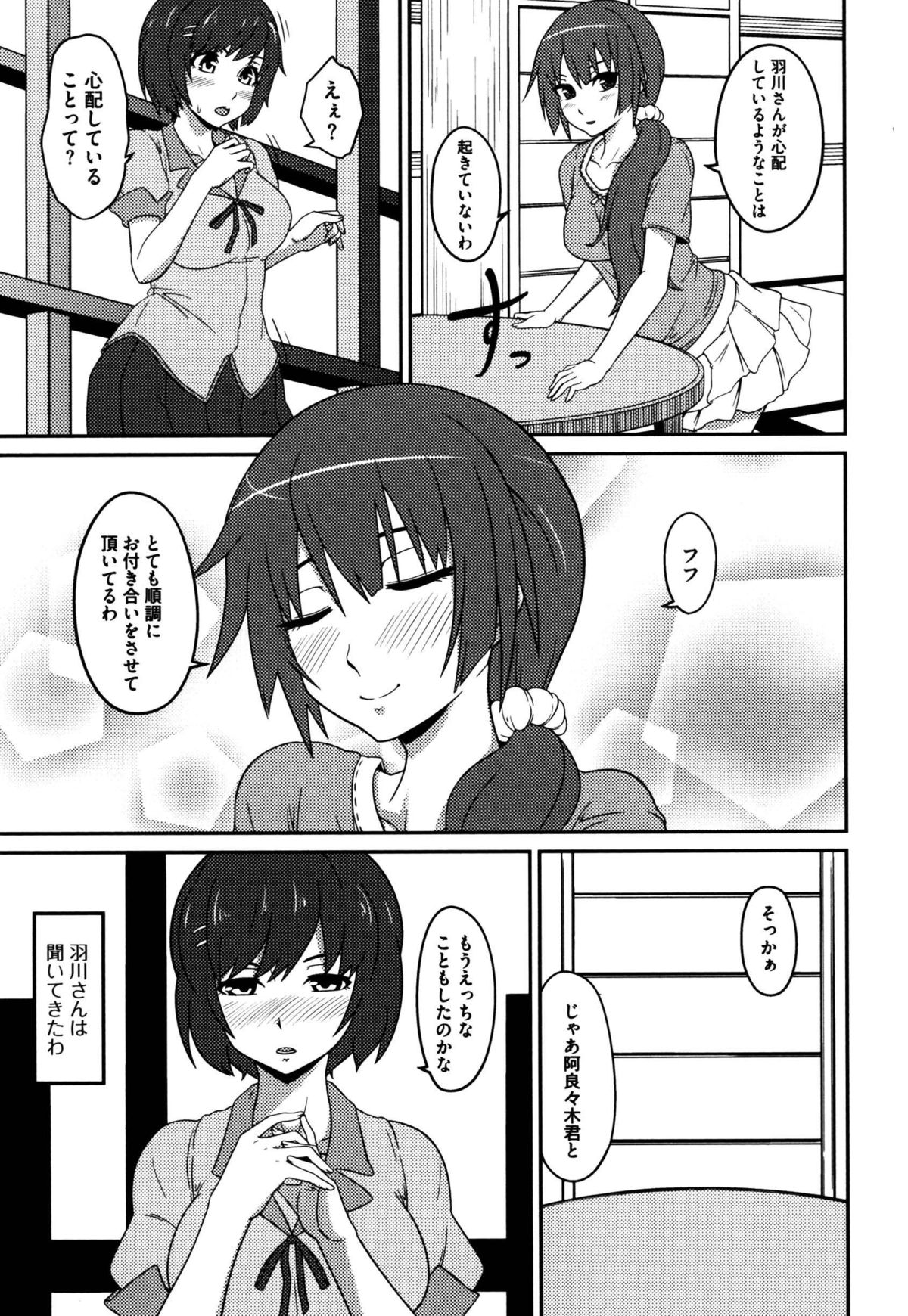 [リスペクト (秋乃長雨)] 羽戦物語 (化物語) [DL版]