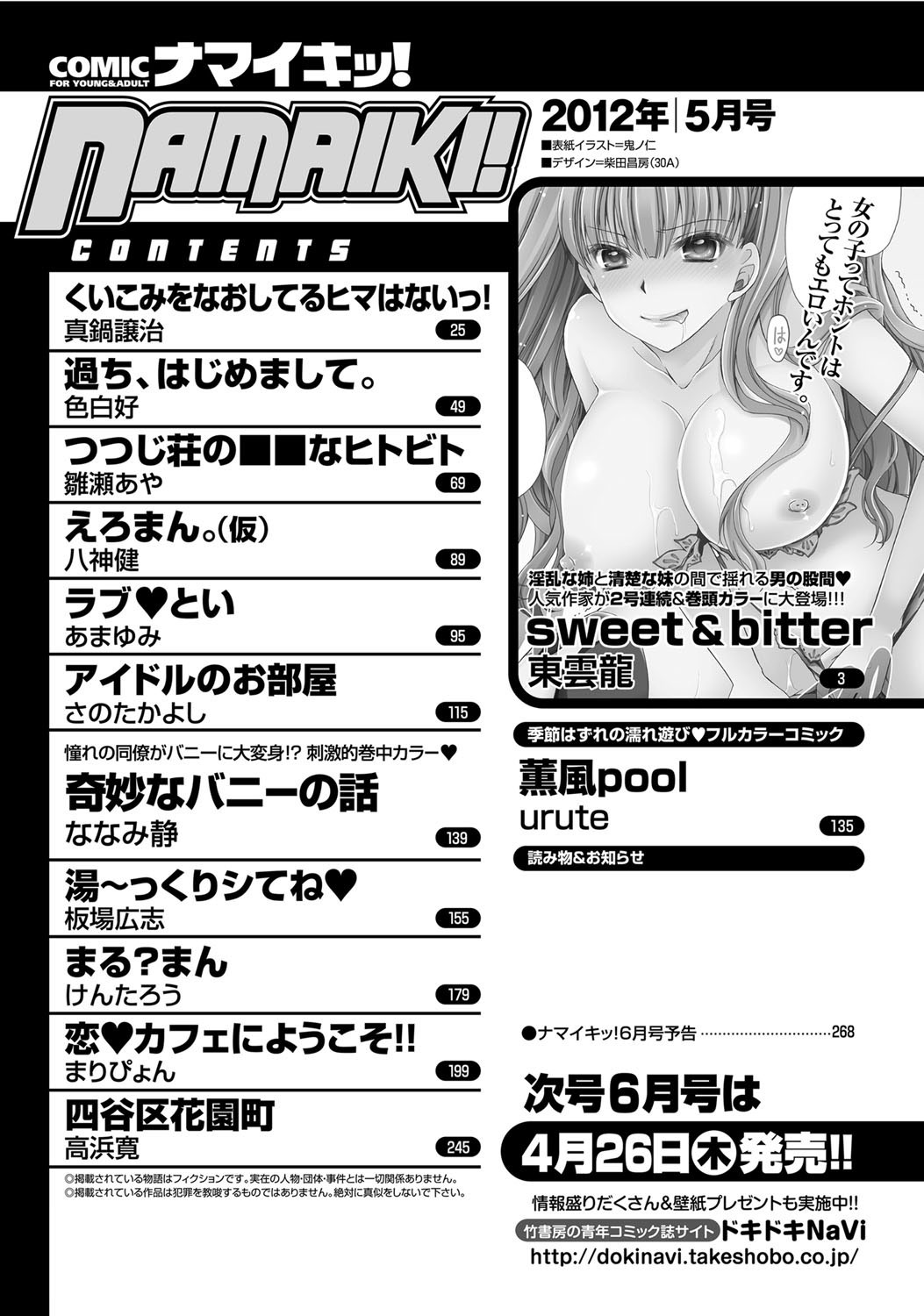 ナマイキッ！ 2012年5月号 [DL版]