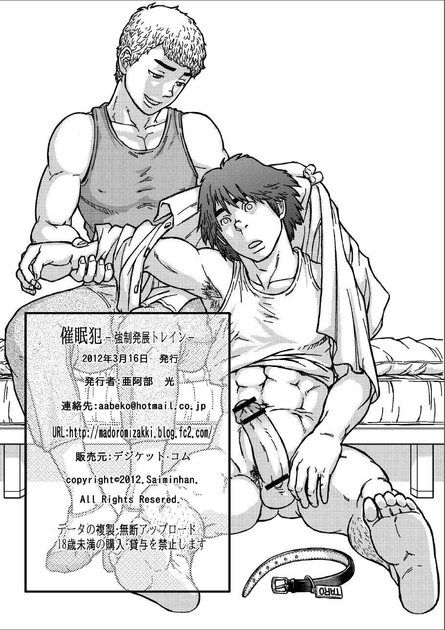 [あばうと (亜阿部光)] 催眠犯 強制発展トレイン [英訳]