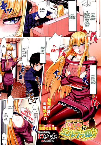 [にゃもた] 新妻はエルフっ娘♪ (コミックメガストア 2011年4月号) [英訳]
