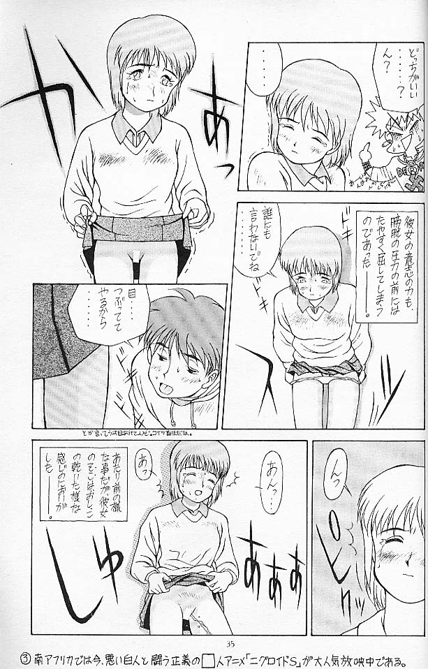 (C45) [満天星 (どうだんつつじ)] SOLID STATE (よろず)