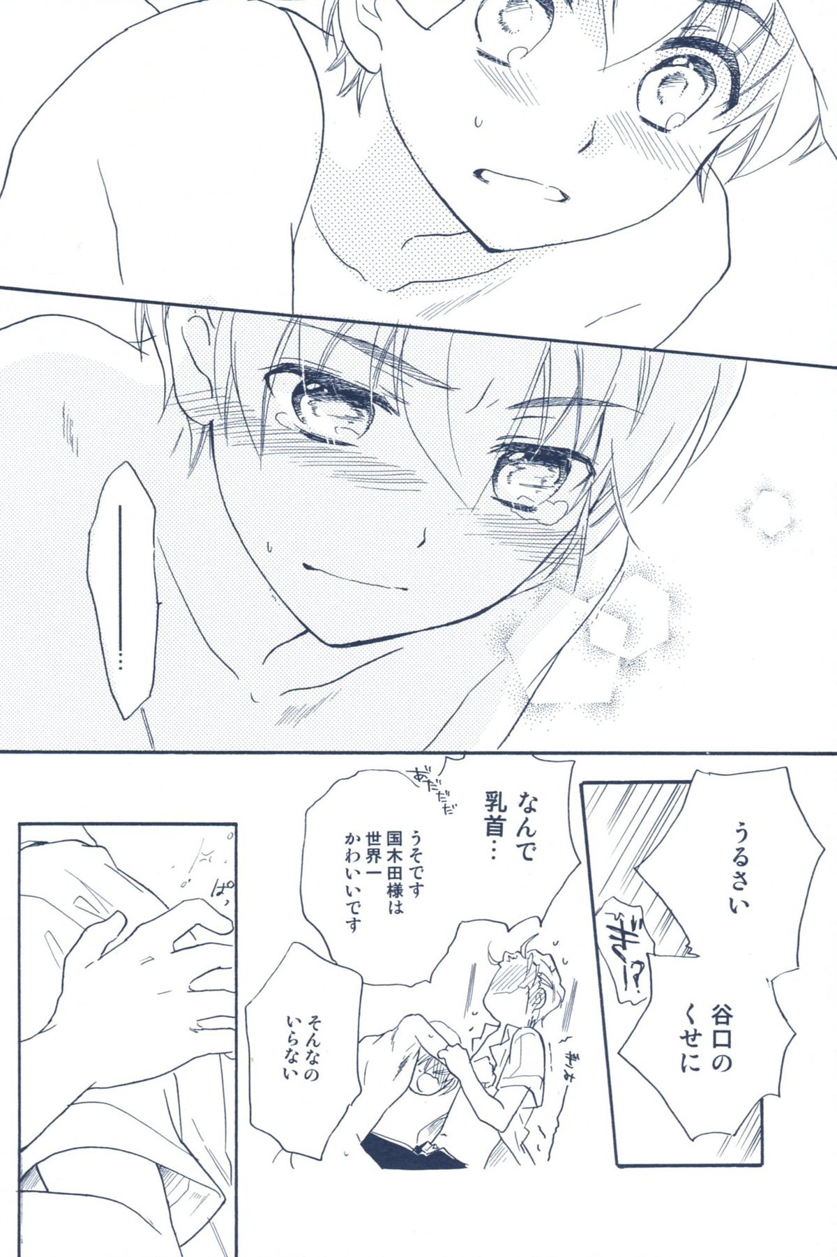 (C78) [Blue Sheets (迷)] あげないよ? (涼宮ハルヒの憂鬱)