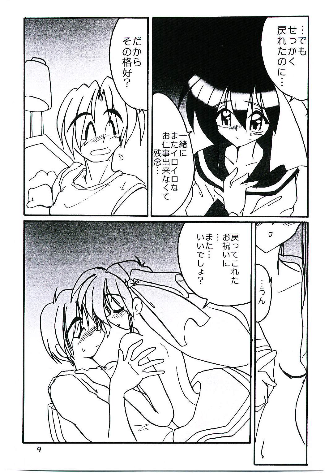 (サンクリ9) [喜栄座cmp (喜栄座)] UK-MIRAGE 2000 (悠久幻想曲)