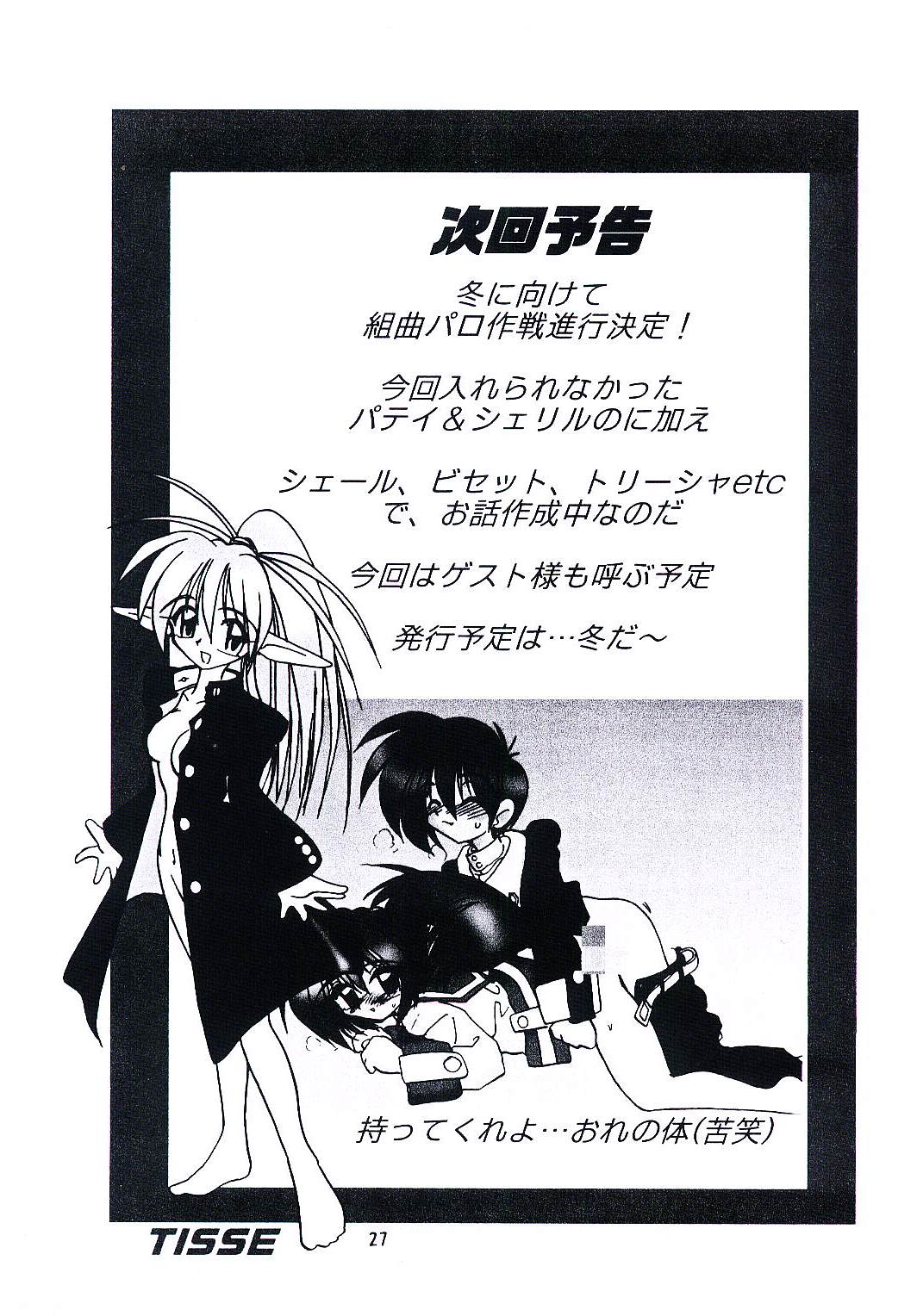 (サンクリ9) [喜栄座cmp (喜栄座)] UK-MIRAGE 2000 (悠久幻想曲)