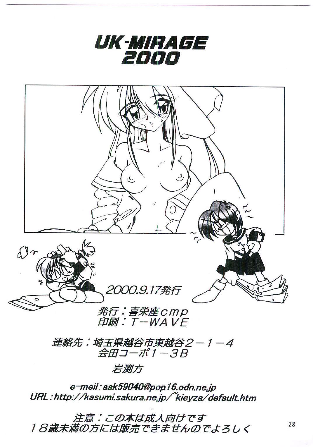 (サンクリ9) [喜栄座cmp (喜栄座)] UK-MIRAGE 2000 (悠久幻想曲)