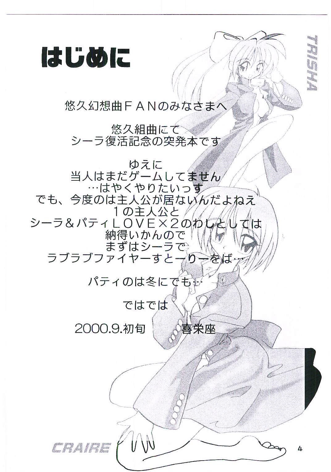 (サンクリ9) [喜栄座cmp (喜栄座)] UK-MIRAGE 2000 (悠久幻想曲)