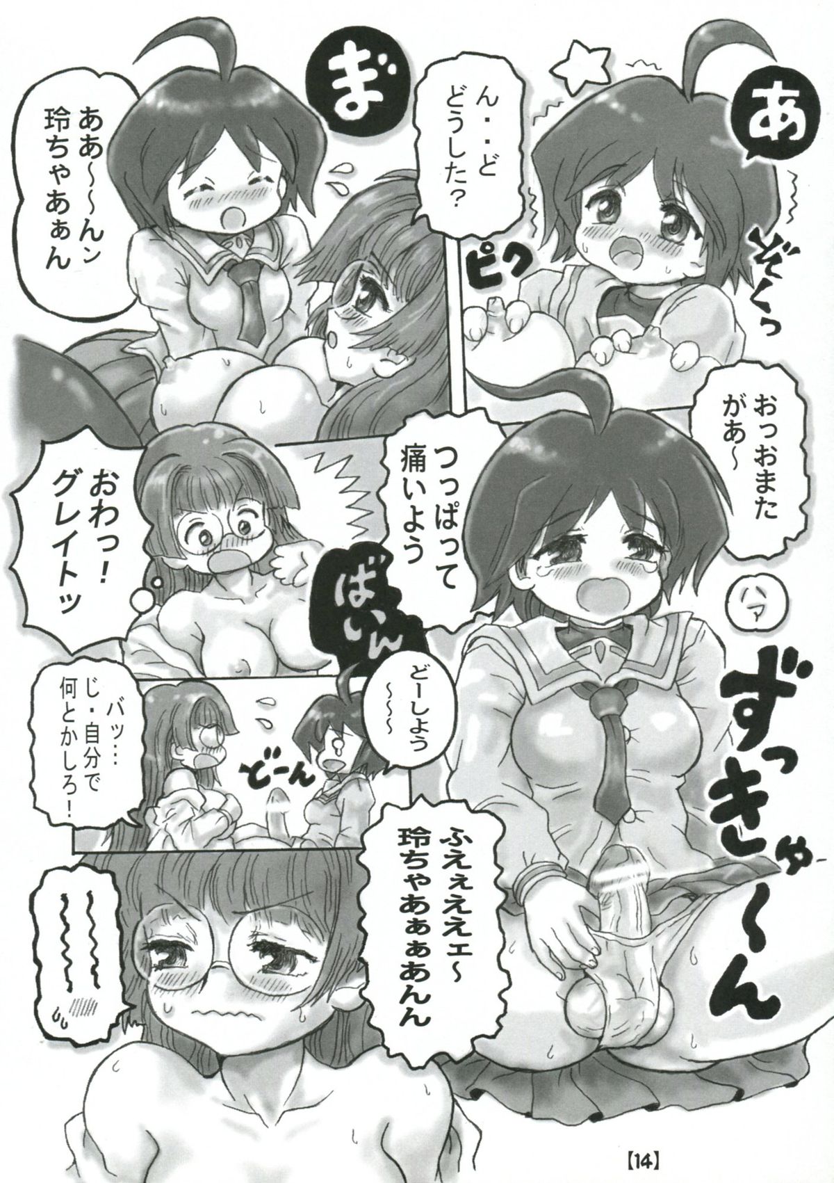 (C70) [さむらい一家(くれよん)] マホぜろ (ぱにぽに)
