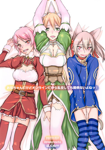 [虚無の歌 (佐藤登志雄)] お兄ちゃんだけどオンラインだから乱交しても関係ないよねっ! (ソードアート・オンライン) [DL版]