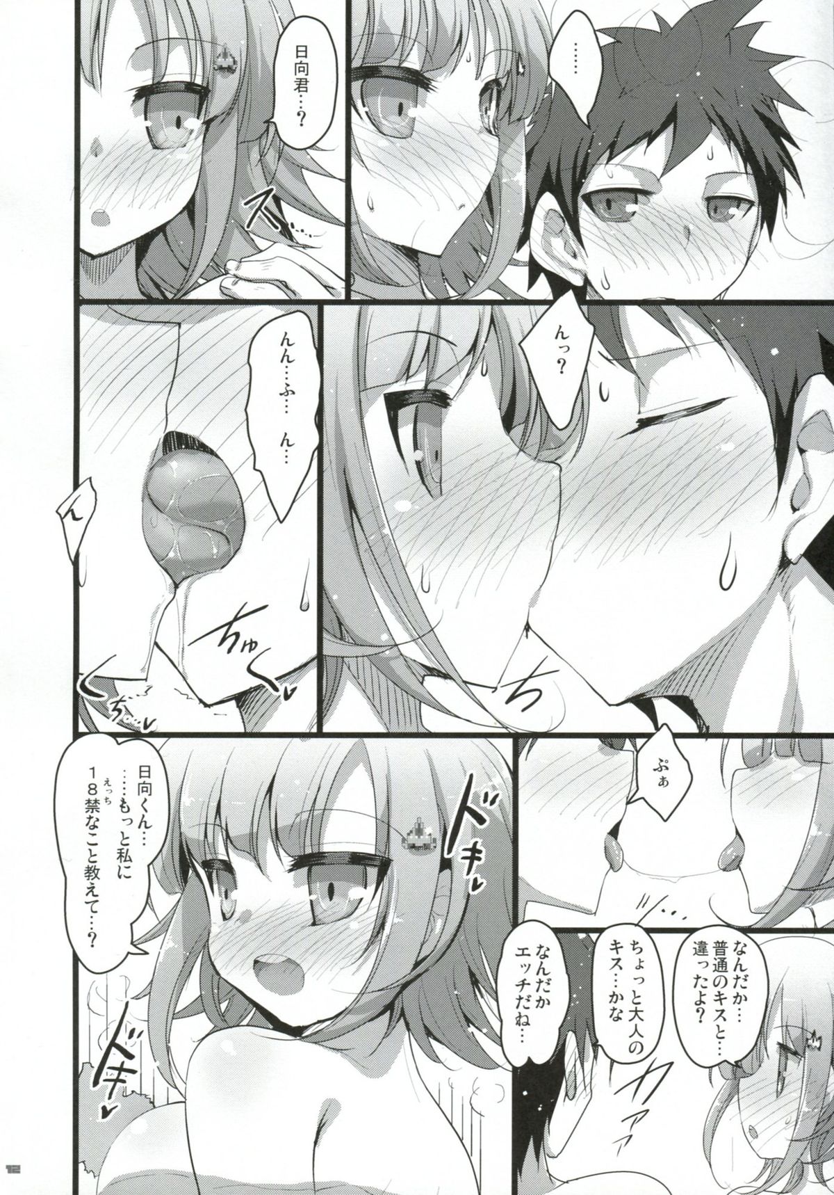 (サンクリ57) [65535あべぬｰ｡ (赤人)] Heroine's Heart (スーパーダンガンロンパ2)