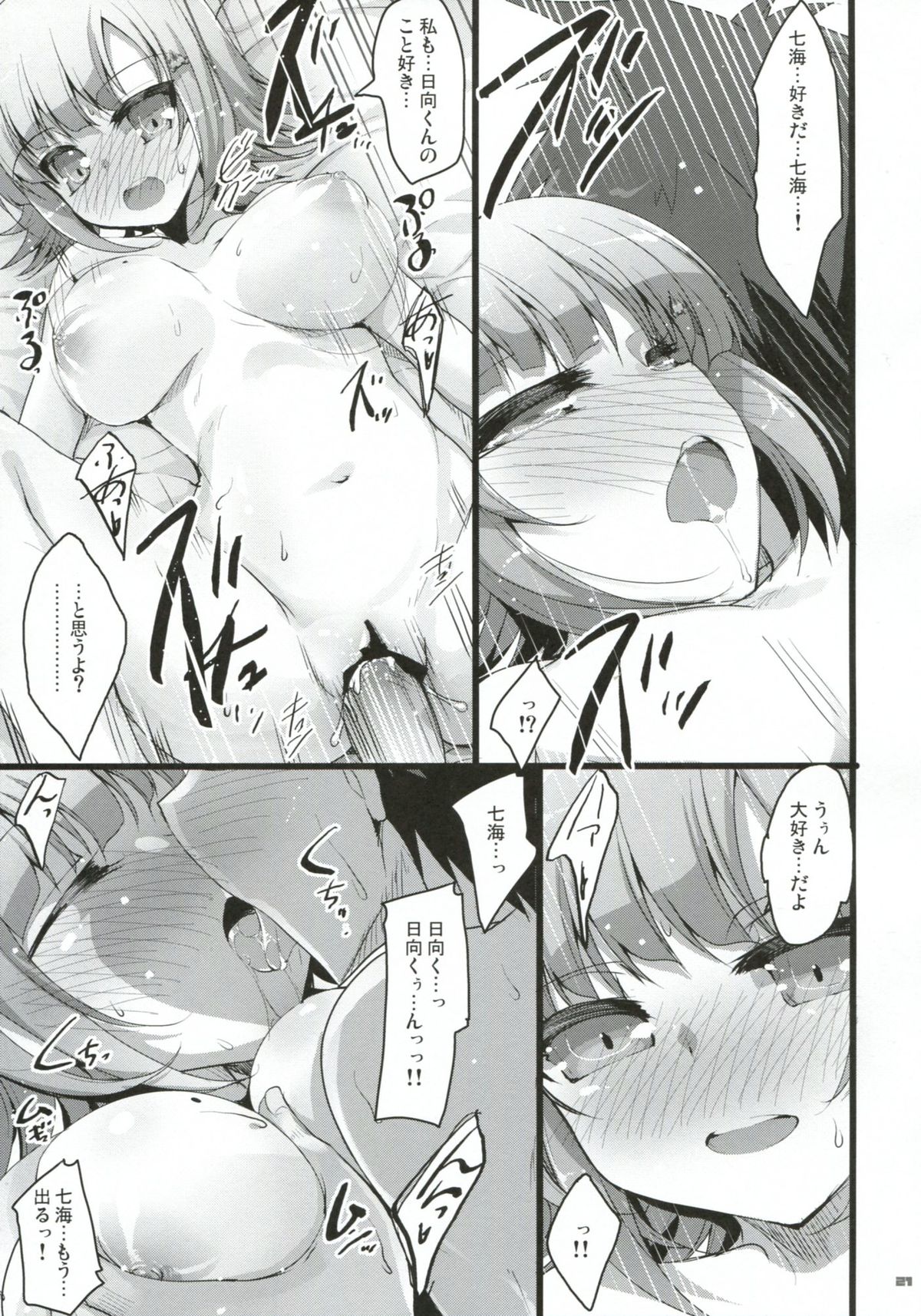 (サンクリ57) [65535あべぬｰ｡ (赤人)] Heroine's Heart (スーパーダンガンロンパ2)