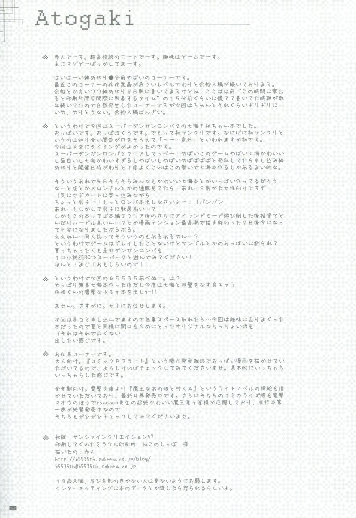 (サンクリ57) [65535あべぬｰ｡ (赤人)] Heroine's Heart (スーパーダンガンロンパ2)