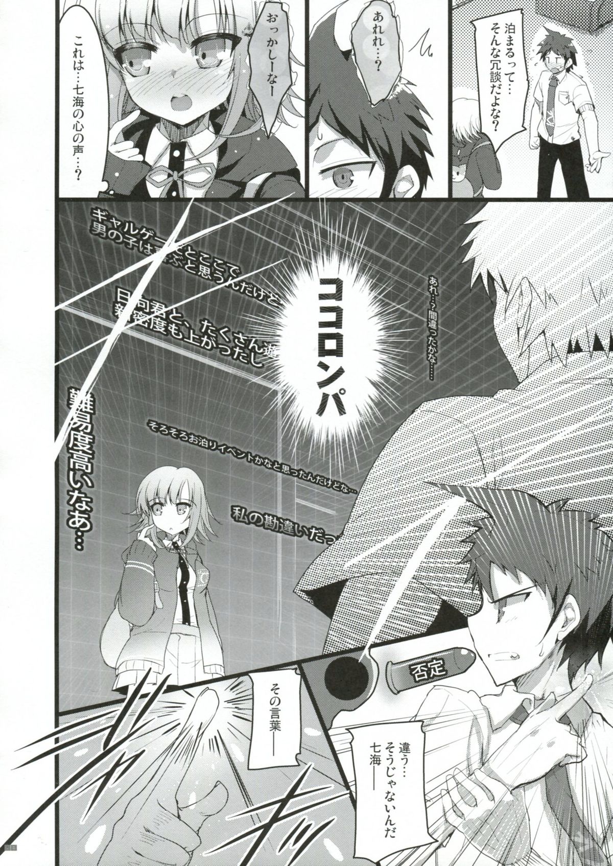 (サンクリ57) [65535あべぬｰ｡ (赤人)] Heroine's Heart (スーパーダンガンロンパ2)