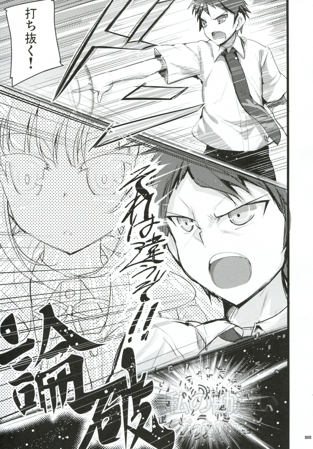 (サンクリ57) [65535あべぬｰ｡ (赤人)] Heroine's Heart (スーパーダンガンロンパ2)