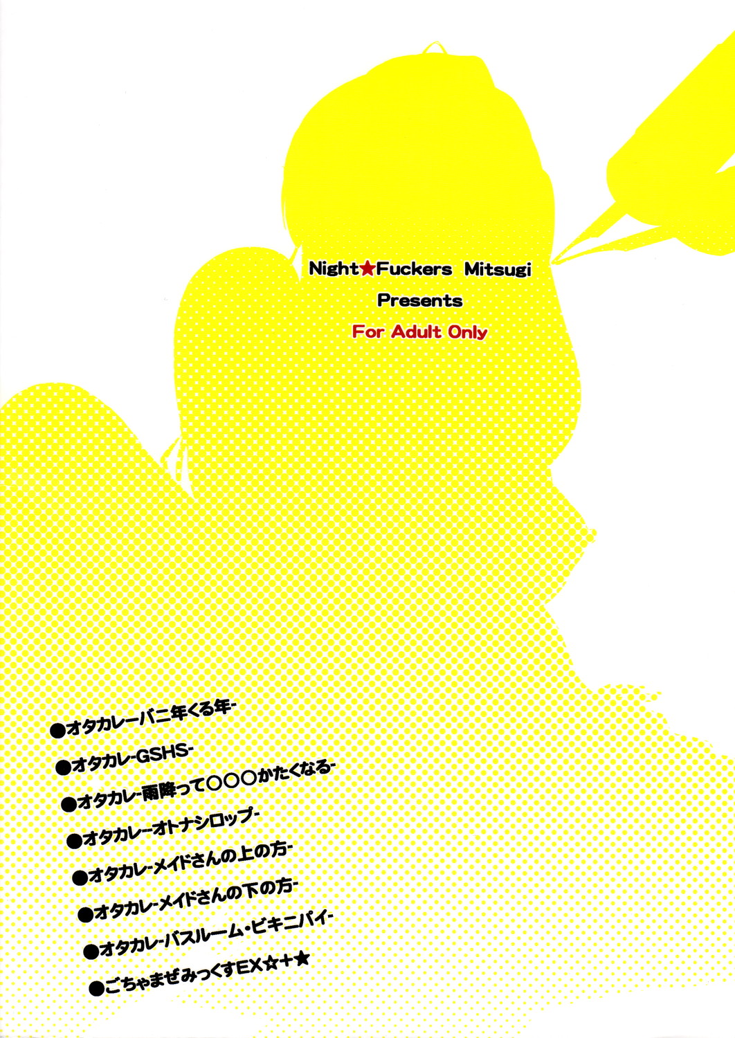 (C81) [夜★FUCKERS (ミツギ)] オタカレえんぴつコピー誌再録集