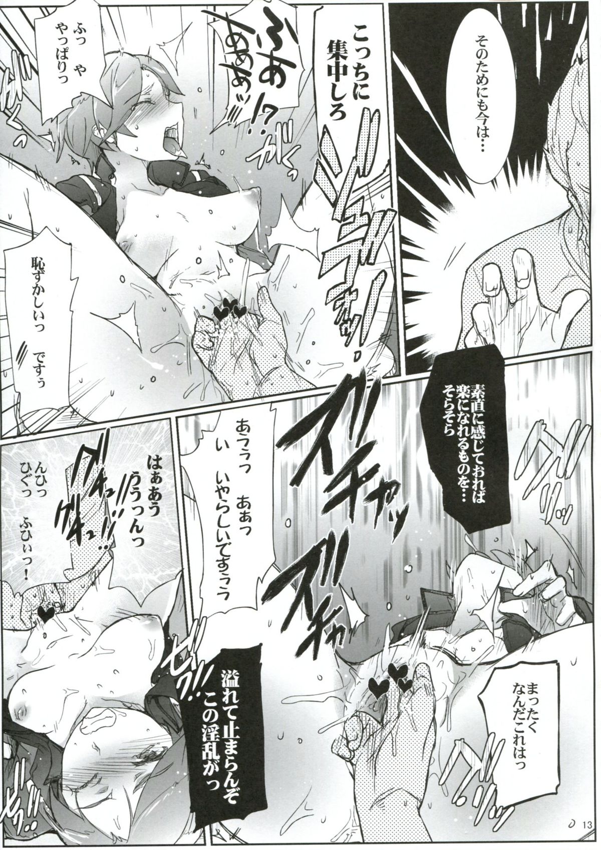 [RIBI堂 (陽方晶月)] 艦長失格 (ガンダムAGE)