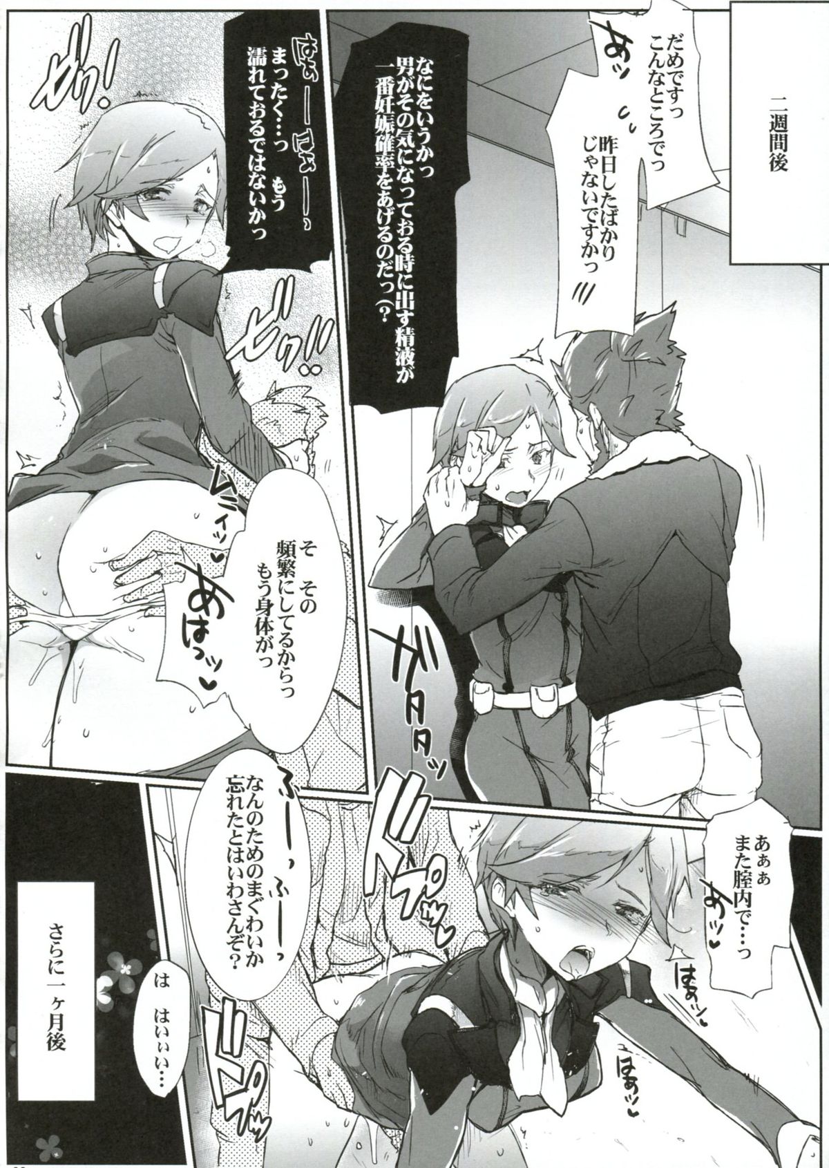 [RIBI堂 (陽方晶月)] 艦長失格 (ガンダムAGE)