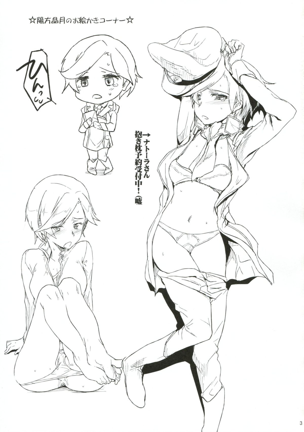 [RIBI堂 (陽方晶月)] 艦長失格 (ガンダムAGE)