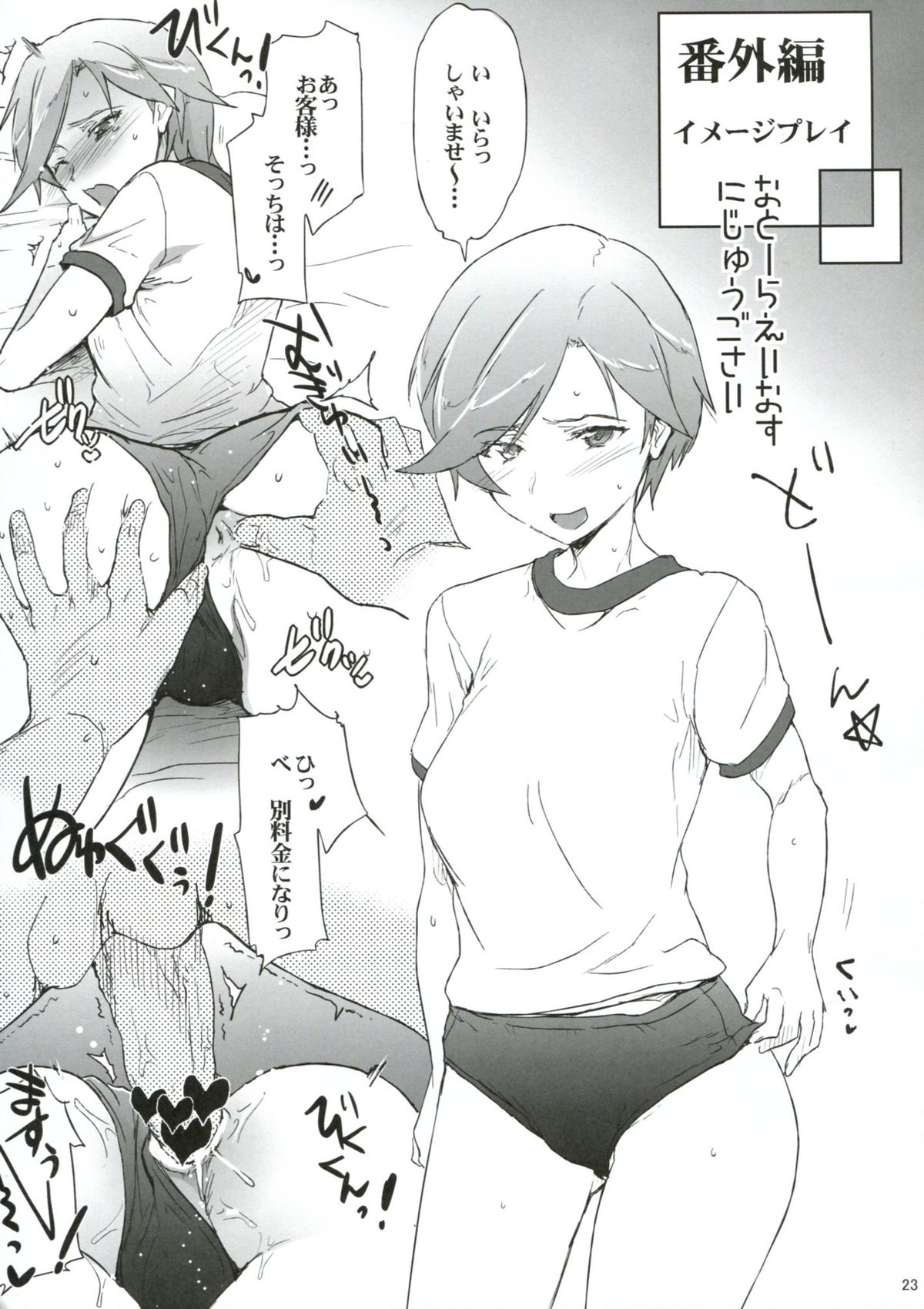[RIBI堂 (陽方晶月)] 艦長失格 (ガンダムAGE)