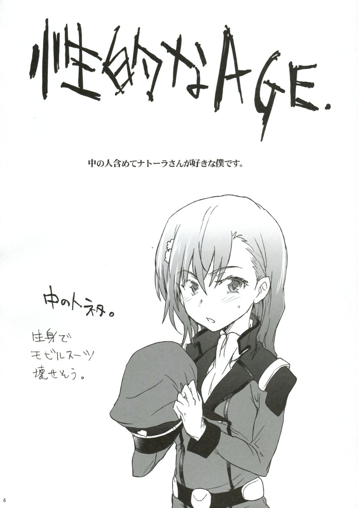 [RIBI堂 (陽方晶月)] 艦長失格 (ガンダムAGE)