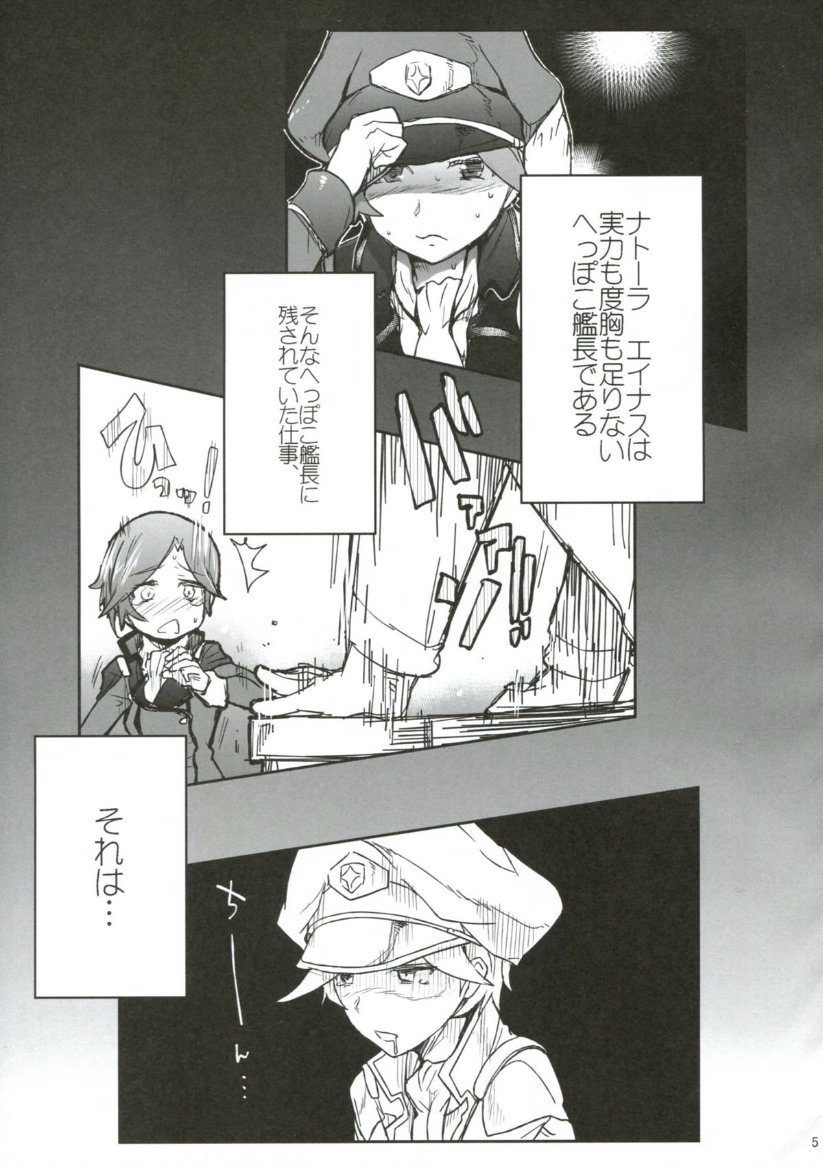 [RIBI堂 (陽方晶月)] 艦長失格 (ガンダムAGE)
