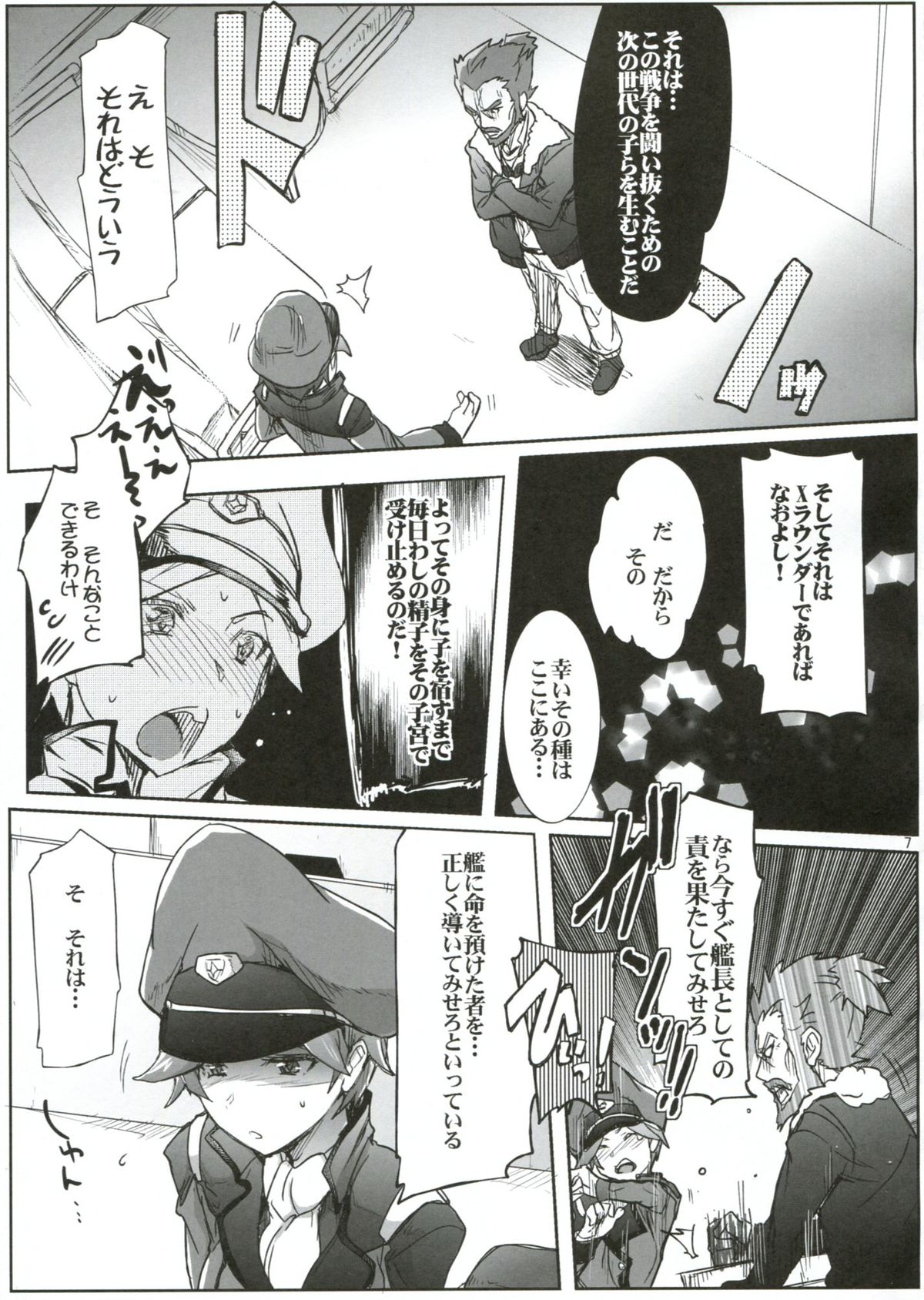[RIBI堂 (陽方晶月)] 艦長失格 (ガンダムAGE)