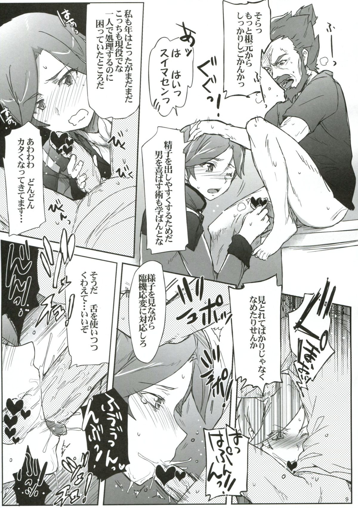[RIBI堂 (陽方晶月)] 艦長失格 (ガンダムAGE)