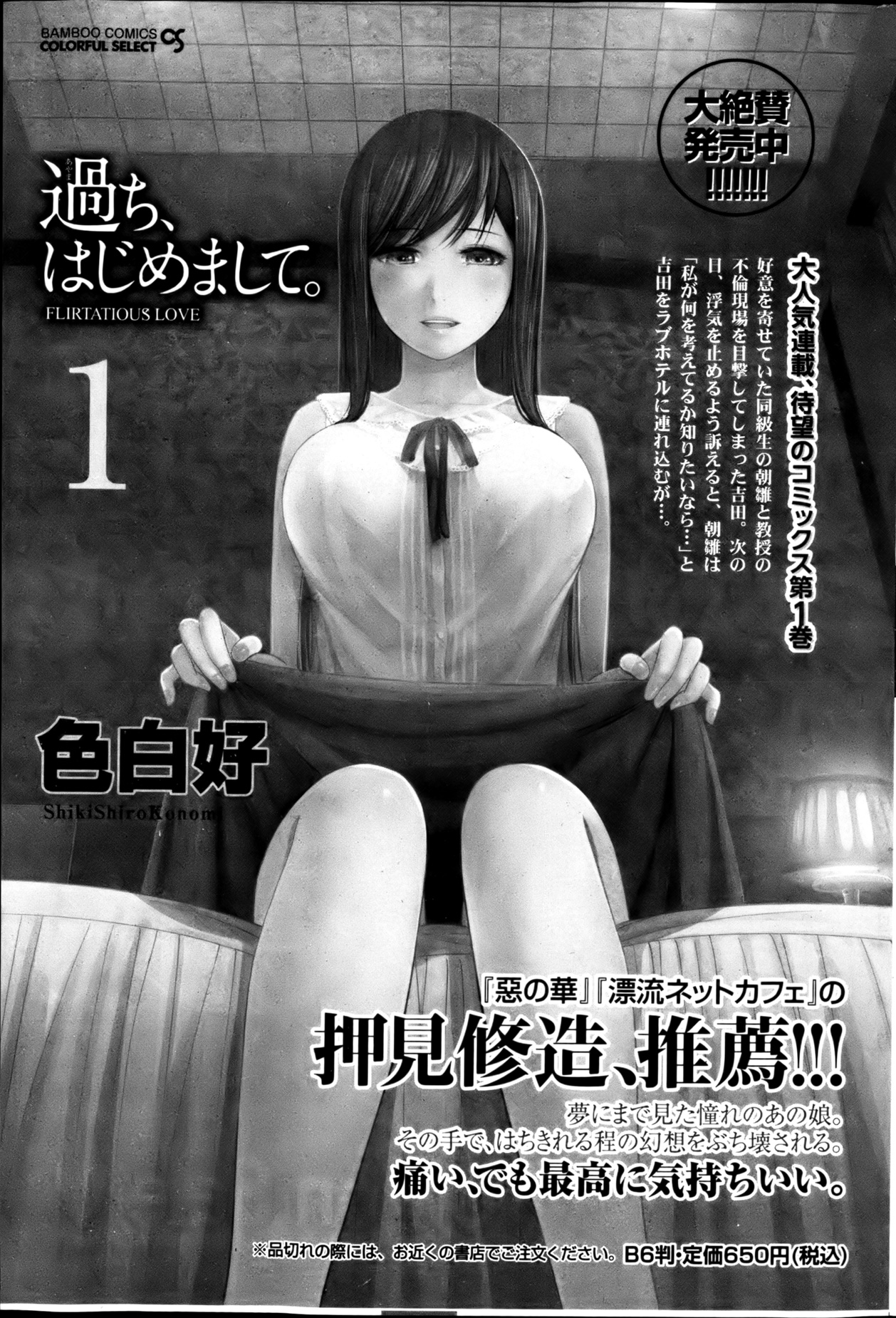 月刊 ビタマン 2013年2月号