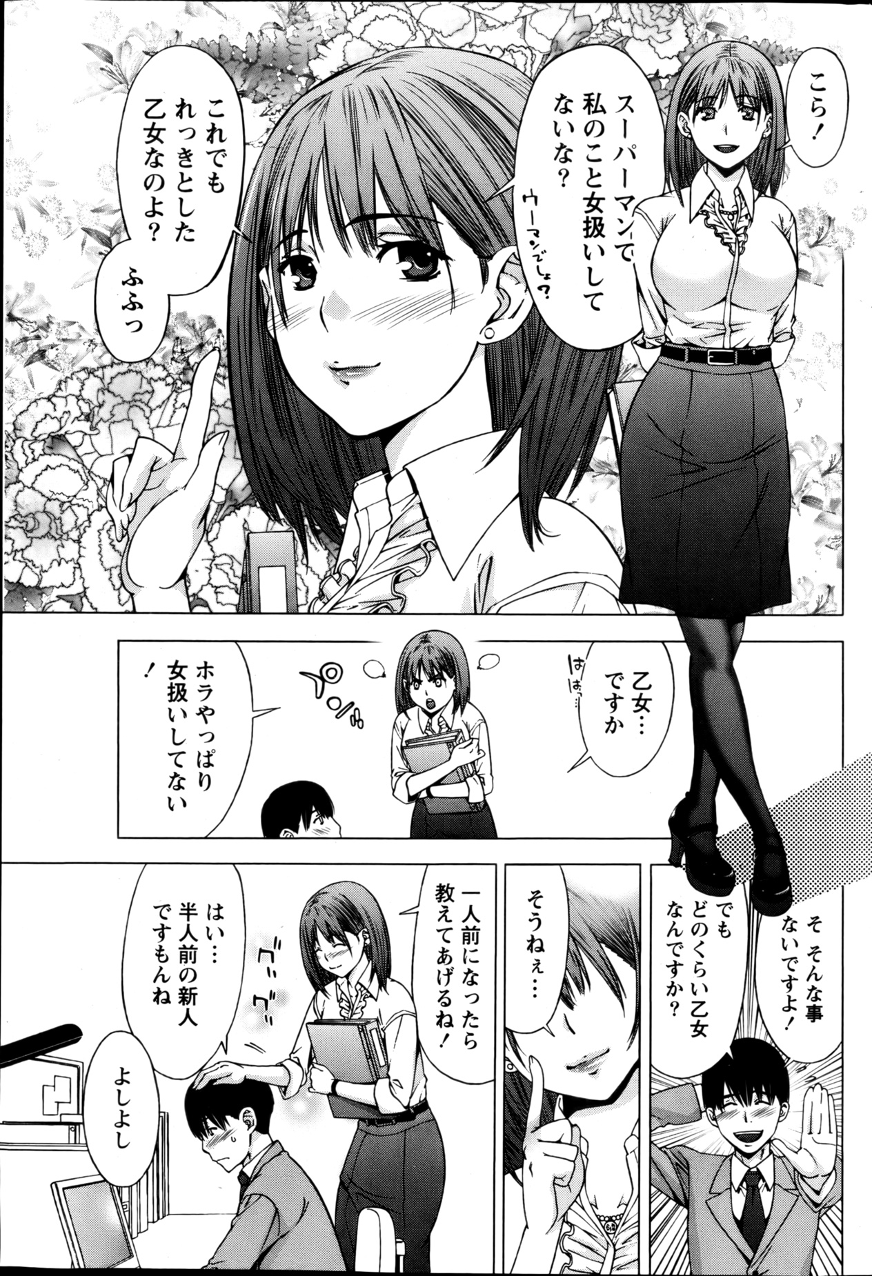 月刊 ビタマン 2013年2月号