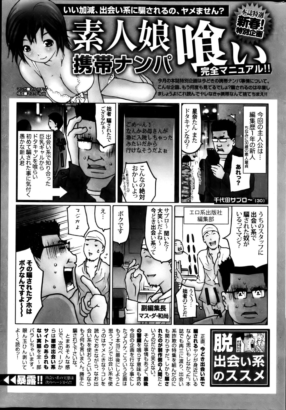 月刊 ビタマン 2013年2月号