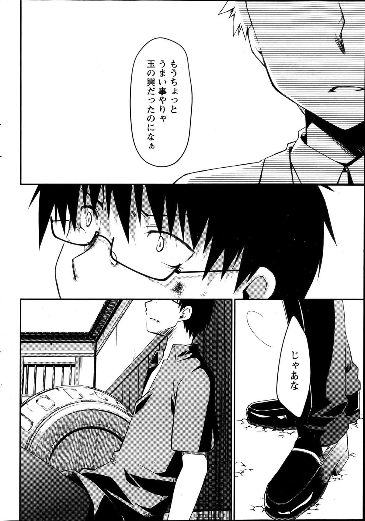 月刊 ビタマン 2013年2月号