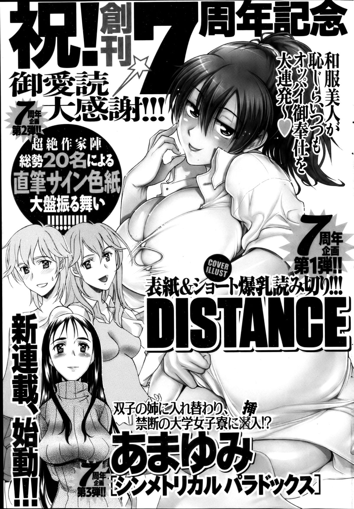 月刊 ビタマン 2013年2月号