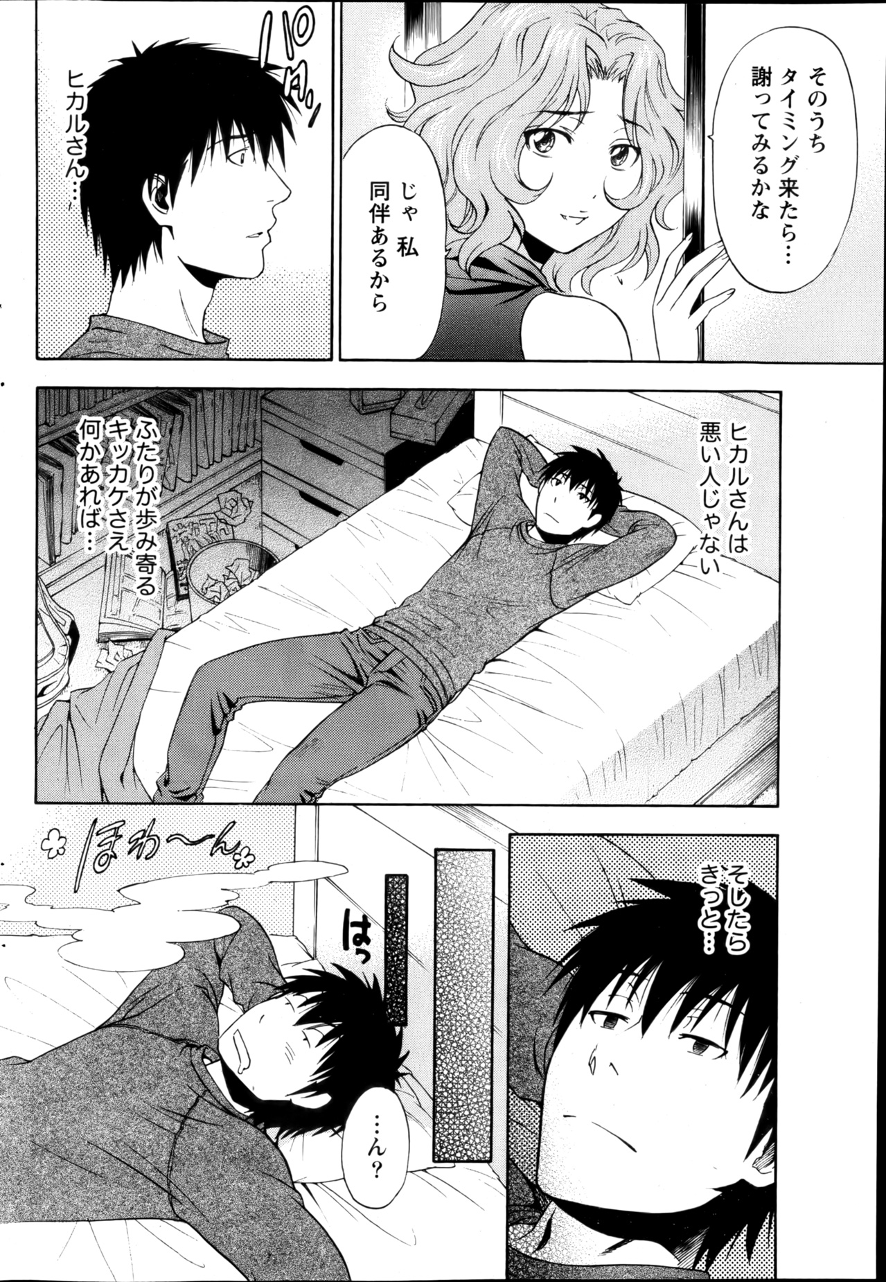 月刊 ビタマン 2013年2月号