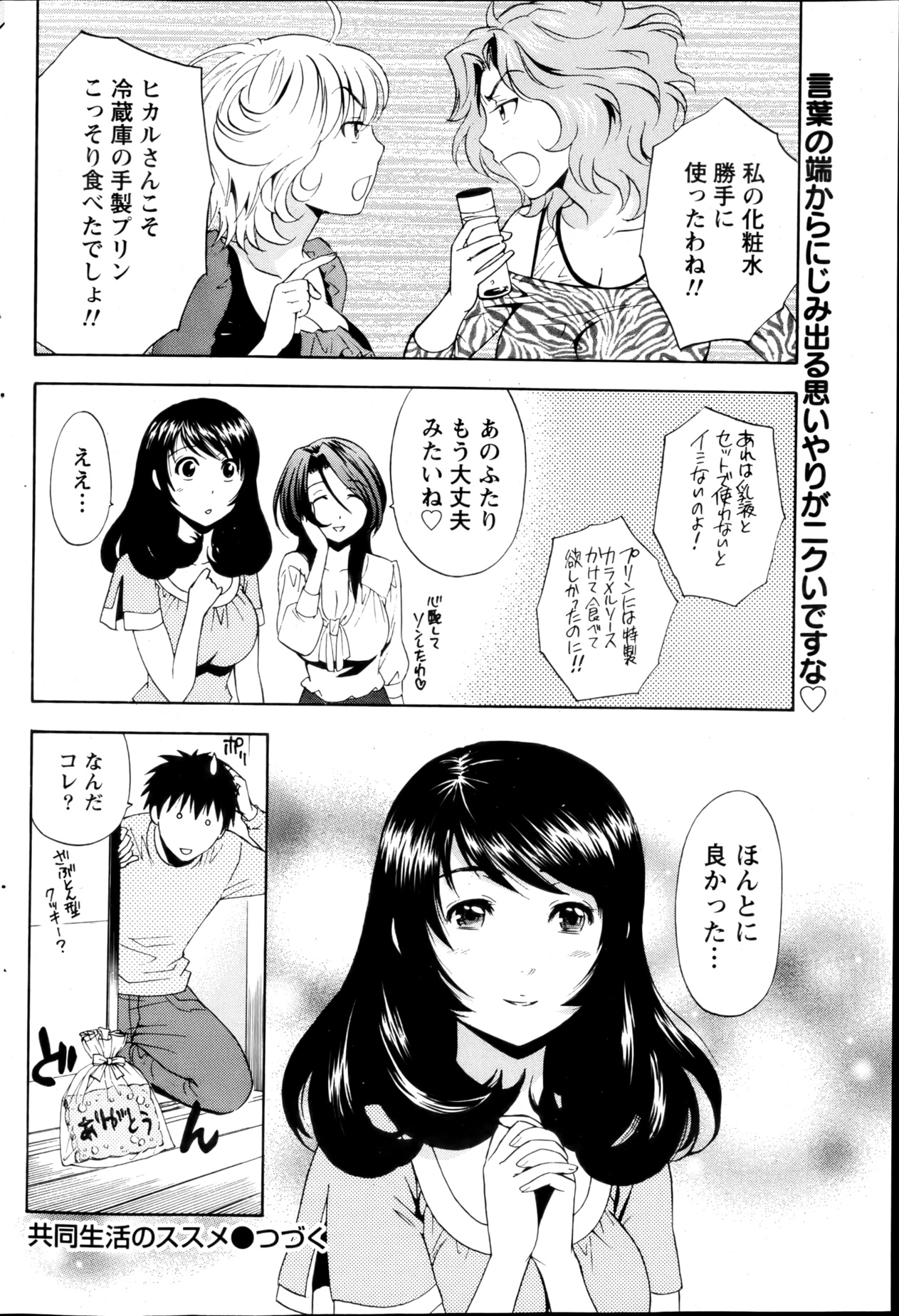 月刊 ビタマン 2013年2月号