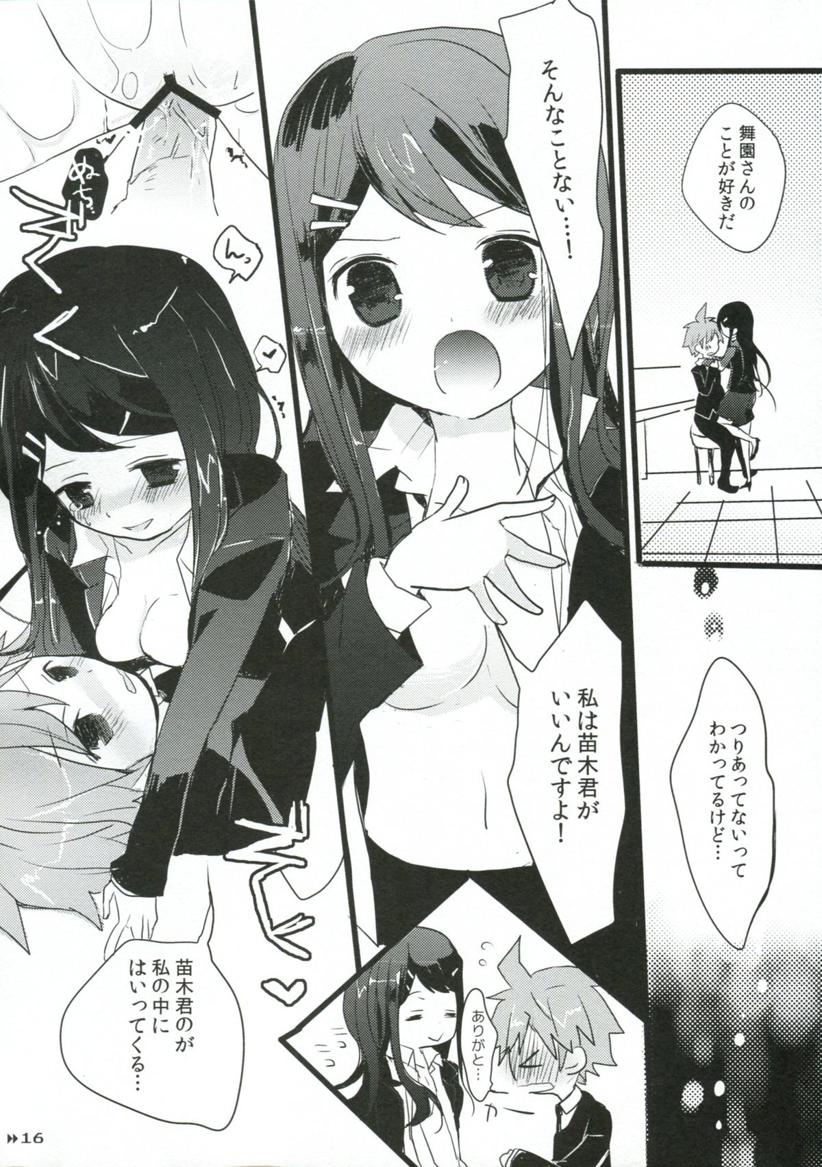 (CC東京130) [Jacklake (越村)] ホリック・メロウ (ダンガンロンパ)