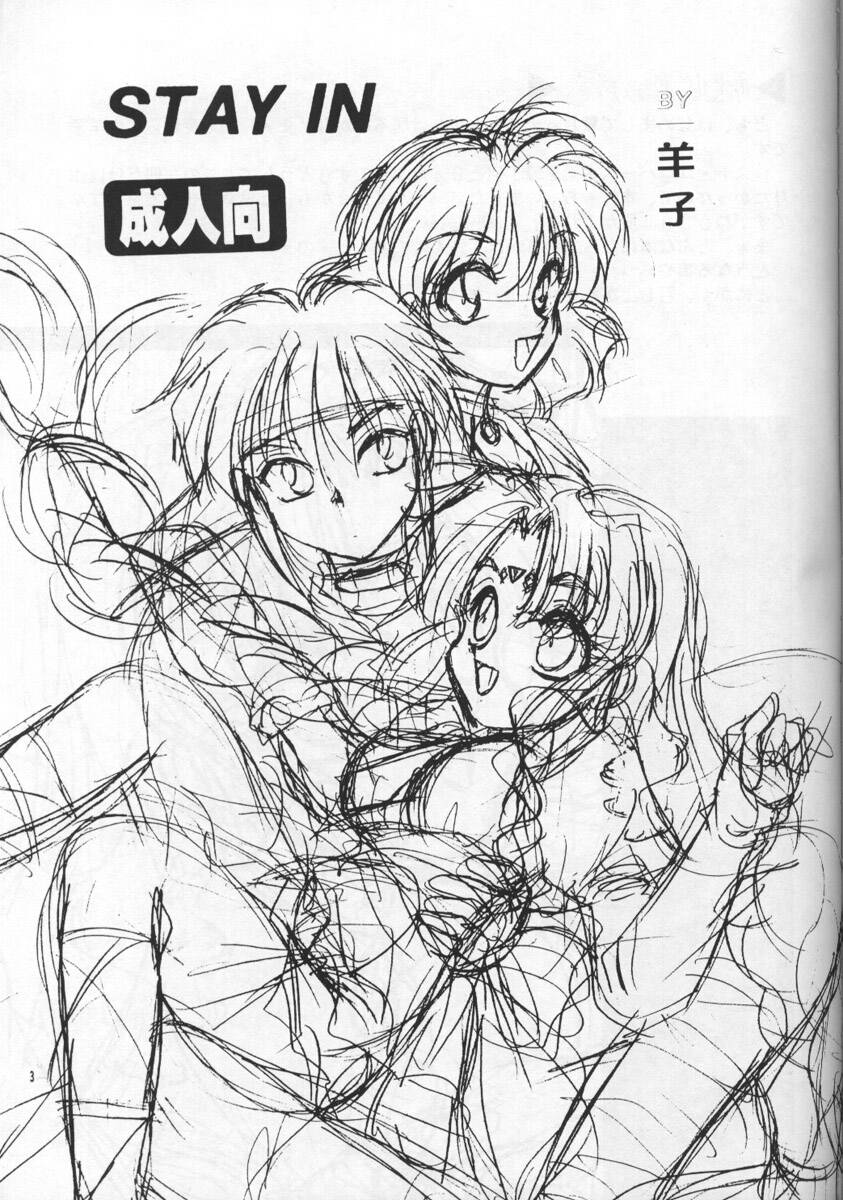 (コスカ2号店) [SHEEPCLOUD (羊子)] STAY IN (ロスト・ユニバース)