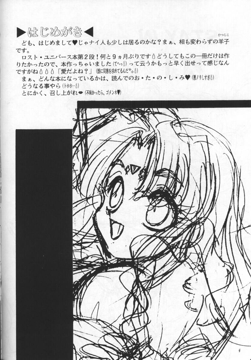 (コスカ2号店) [SHEEPCLOUD (羊子)] STAY IN (ロスト・ユニバース)