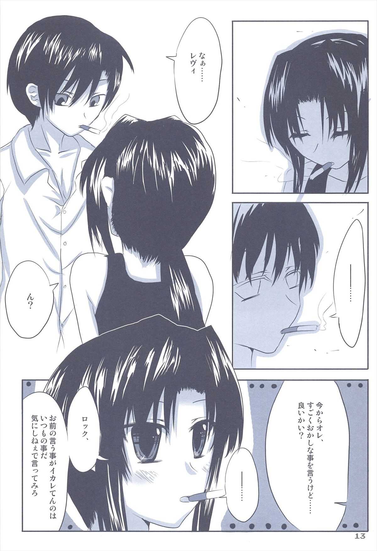 (COMIC1☆3) [組換DNA (水上暮菜)] LOOK UP,THE CLEARLY SKY. (BLACK LAGOON)