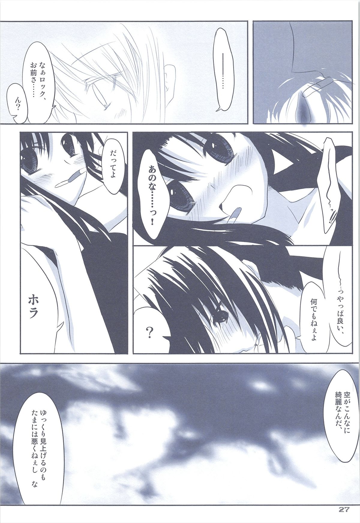 (COMIC1☆3) [組換DNA (水上暮菜)] LOOK UP,THE CLEARLY SKY. (BLACK LAGOON)