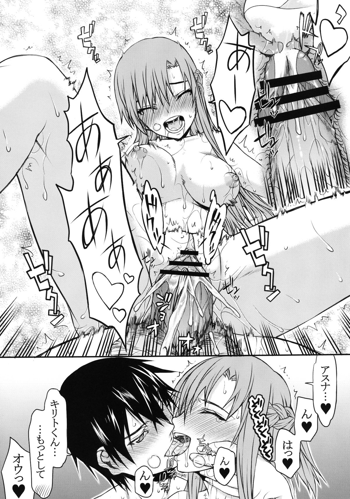 [虚無の歌 (佐藤登志雄)] バタフライ・オンライン (ソードアート・オンライン) [DL版]