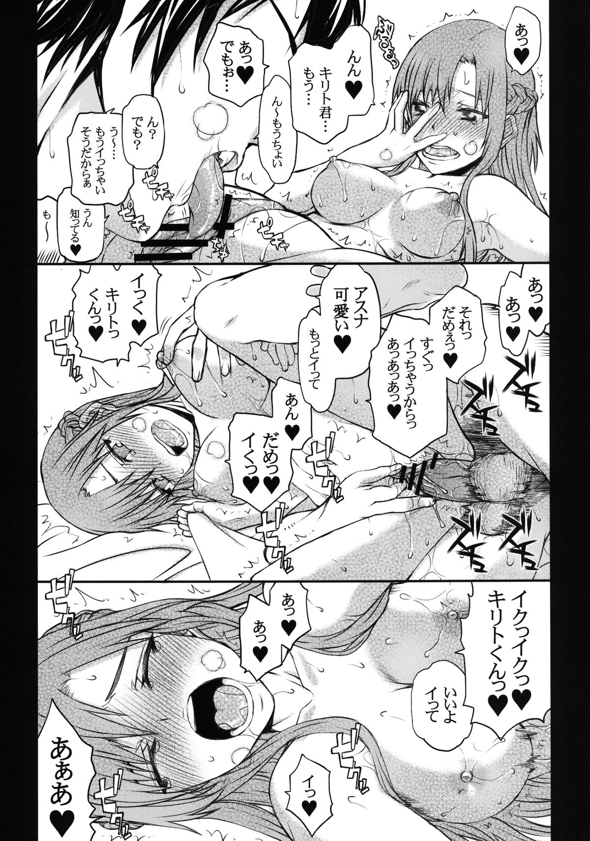 [虚無の歌 (佐藤登志雄)] バタフライ・オンライン (ソードアート・オンライン) [DL版]