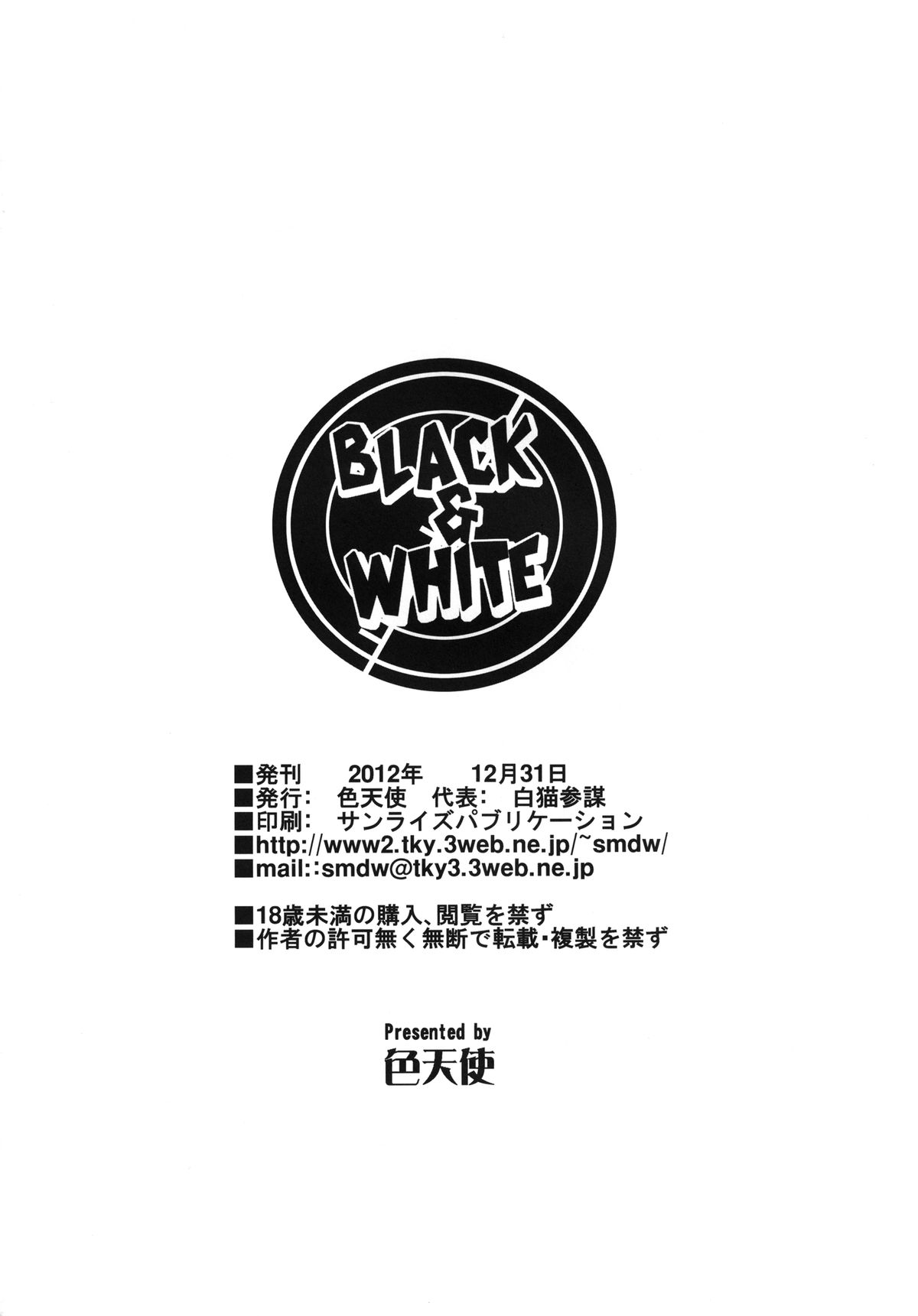 [色天使 (白猫参謀)] black&white (ヨルムンガンド) [DL版]