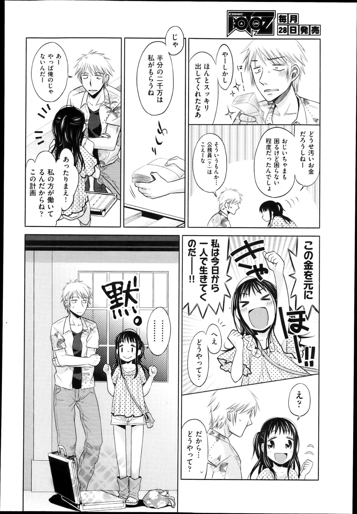 COMIC 阿吽 2013年4月号